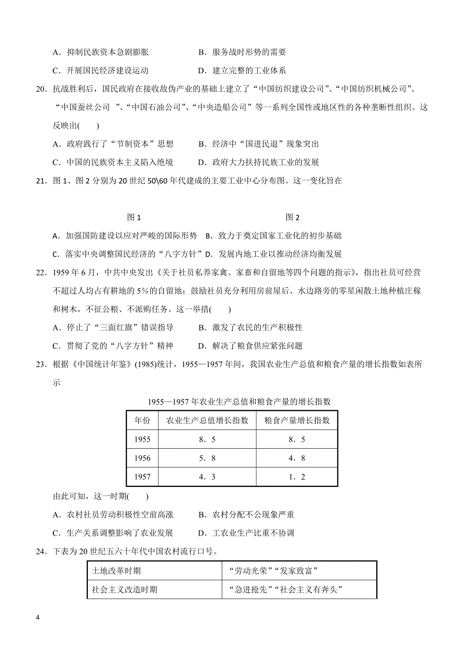 河北省临漳县第一中学2018-2019学年高一下学期第二次月考历史试题（附答案）_第4页