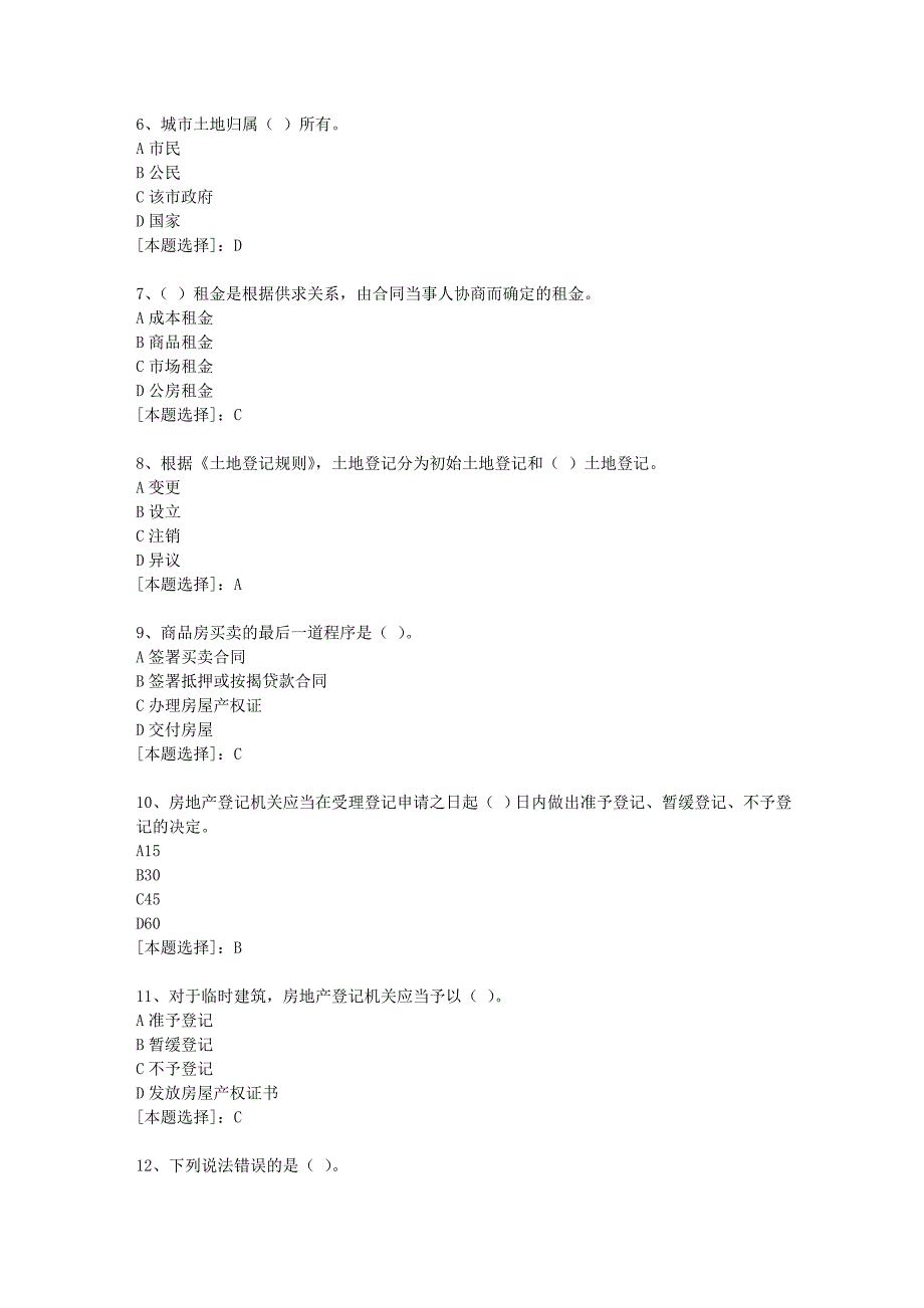 19春福师《房地产法学》在线作业一100分答案_第2页