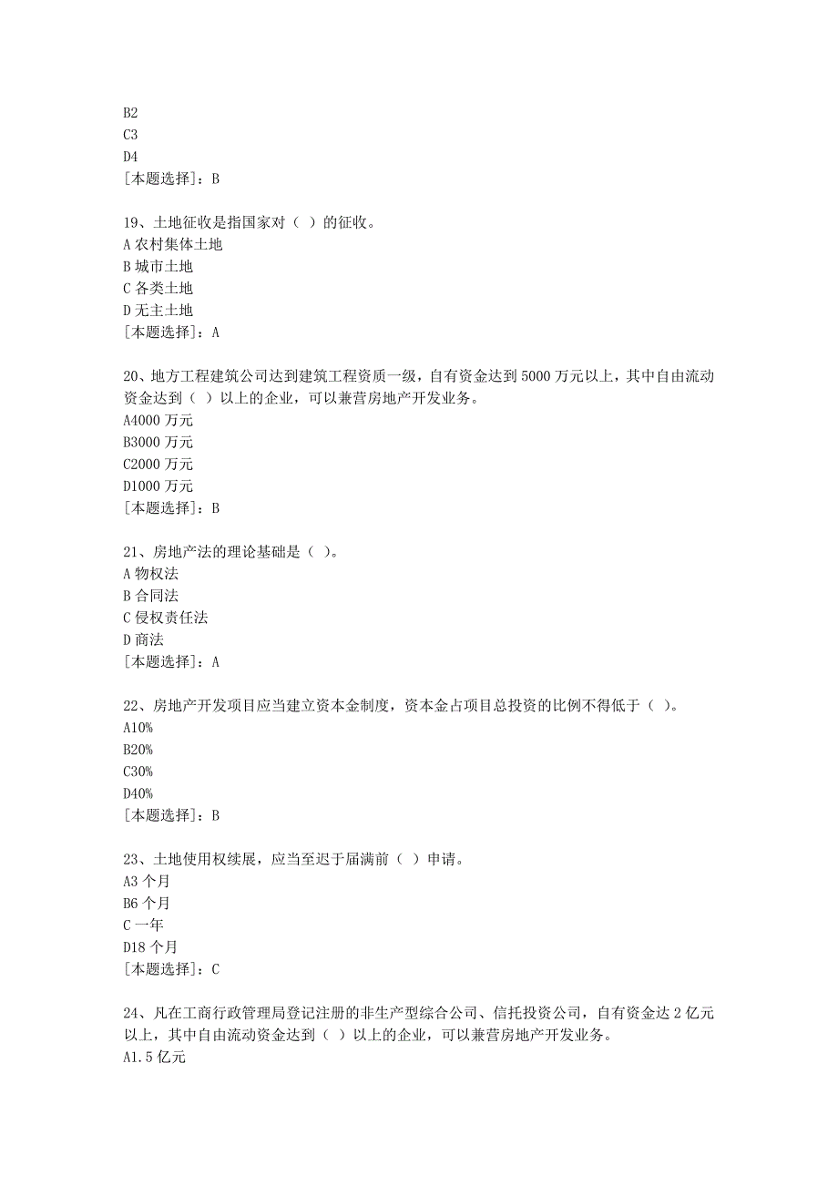 19春福师《房地产法学》在线作业一100分答案_第4页