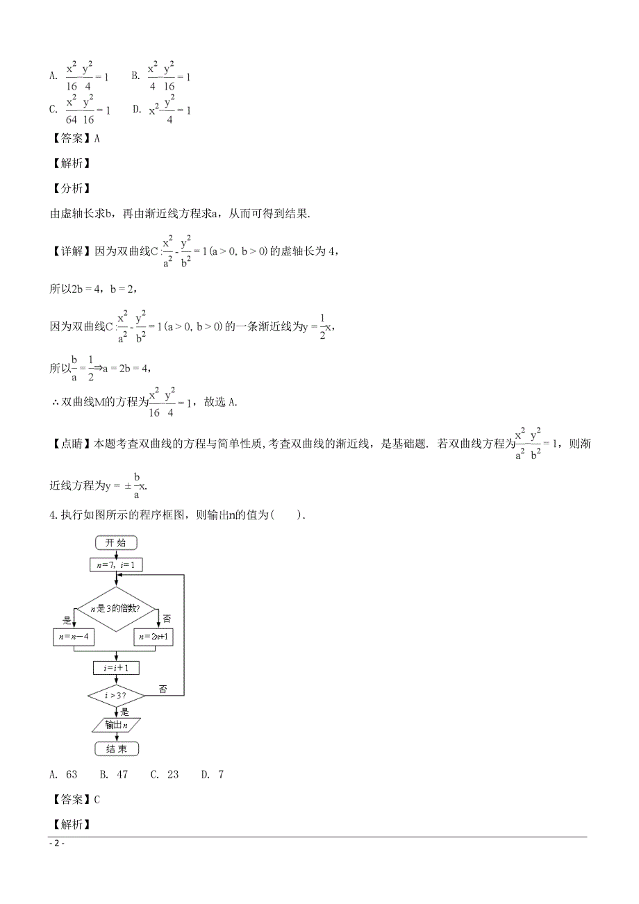 安徽省合肥市2019届高三一模数学（文）试题（附解析）_第2页