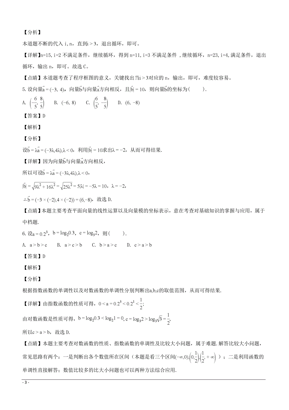 安徽省合肥市2019届高三一模数学（文）试题（附解析）_第3页