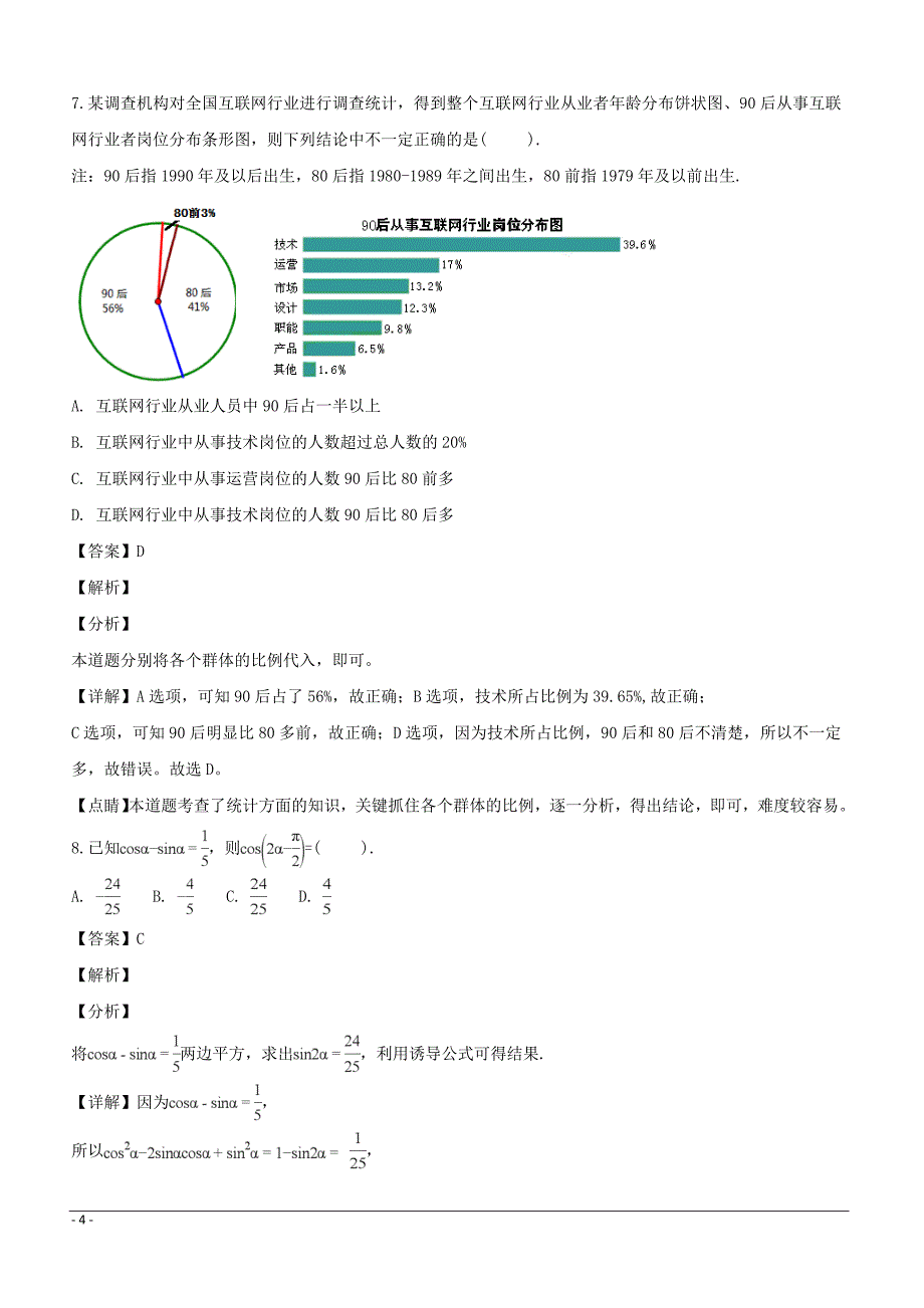 安徽省合肥市2019届高三一模数学（文）试题（附解析）_第4页