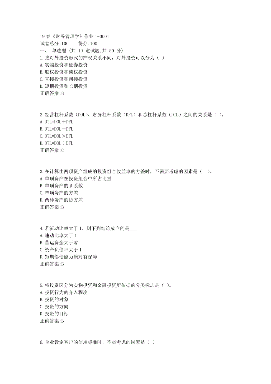 北语19春《财务管理学》作业1答案1_第1页