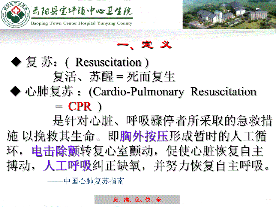 心肺复苏培训课件ok分析_第2页