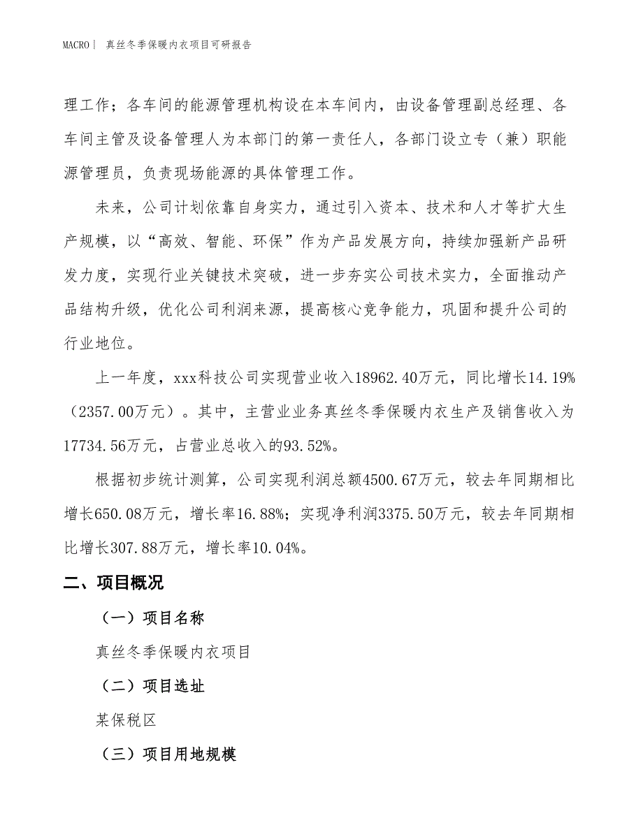 真丝冬季保暖内衣项目可研报告_第2页