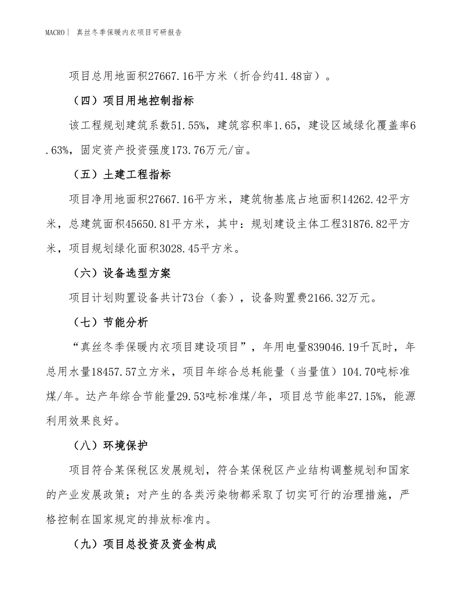 真丝冬季保暖内衣项目可研报告_第3页