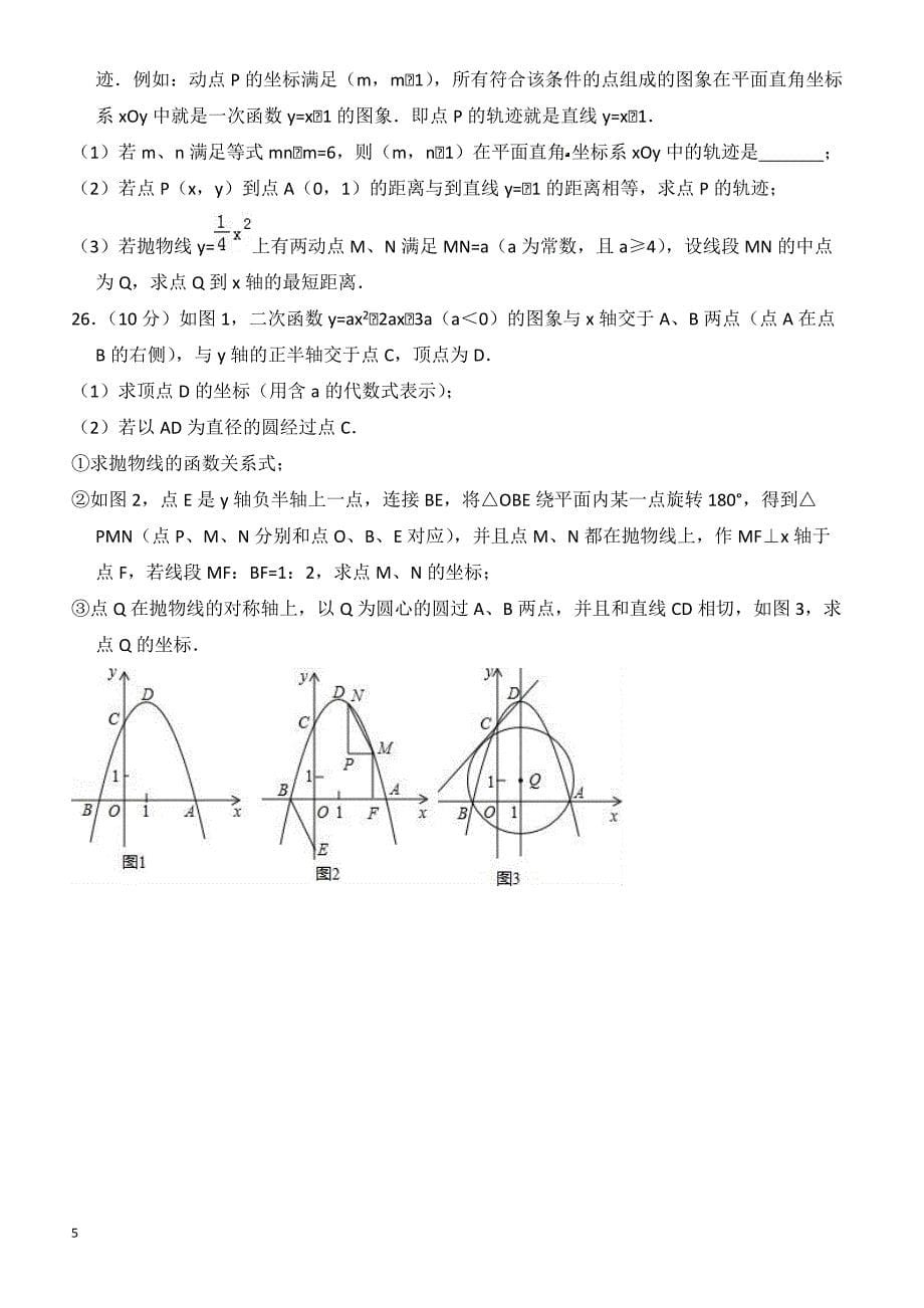 2018年湖南省长沙市教科所中考数学模拟试卷(一)--有答案_第5页