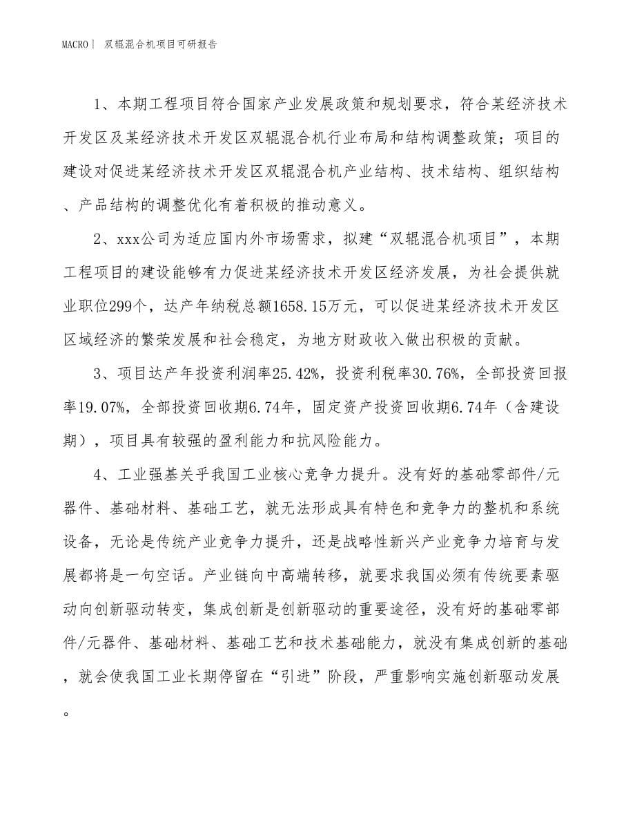 双辊混合机项目可研报告_第5页