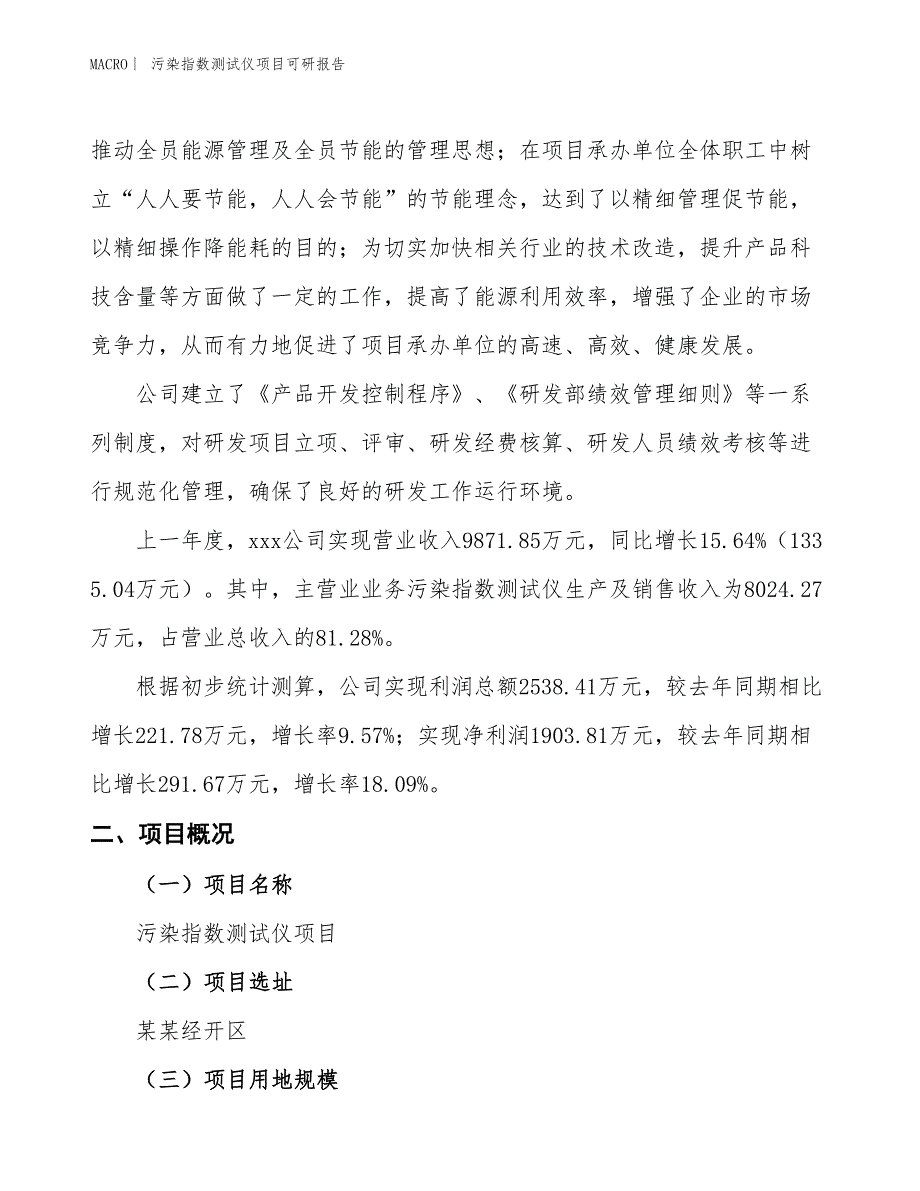 污染指数测试仪项目可研报告_第2页