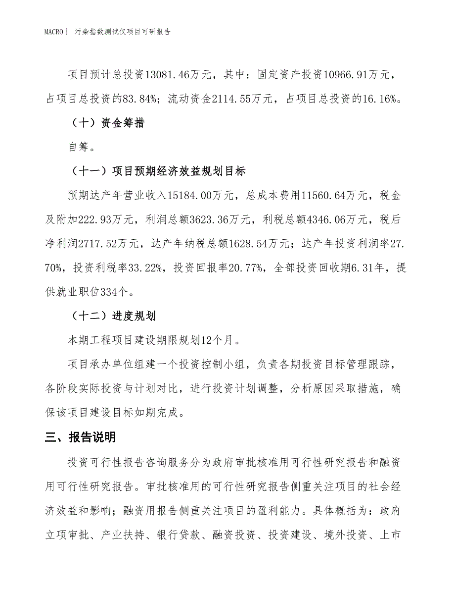 污染指数测试仪项目可研报告_第4页