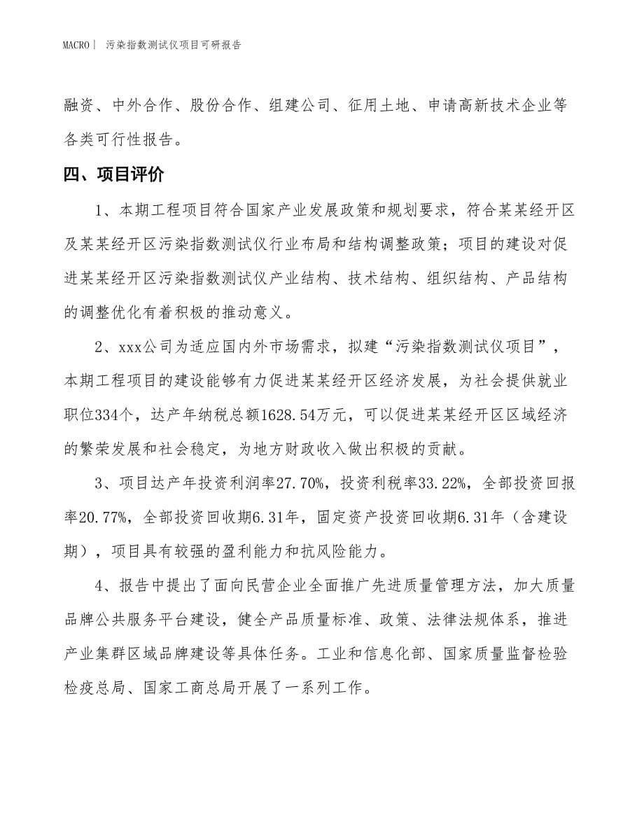 污染指数测试仪项目可研报告_第5页