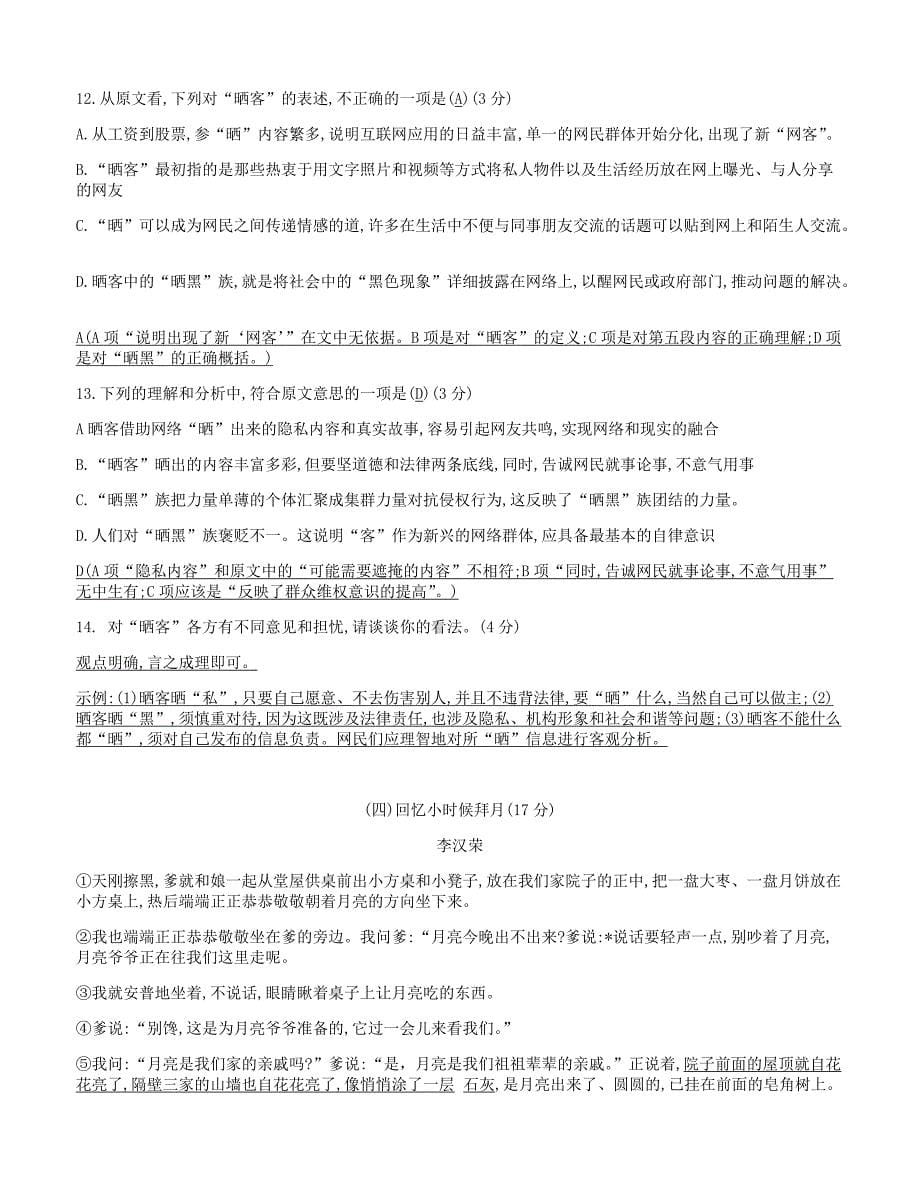 广东省2019年初中语文毕业生学业考试仿真模拟试卷（二）_第5页
