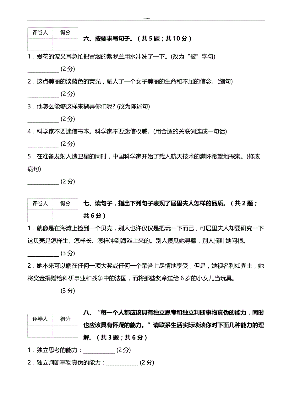 (人教版)六年级语文下册第五单元试卷_第3页