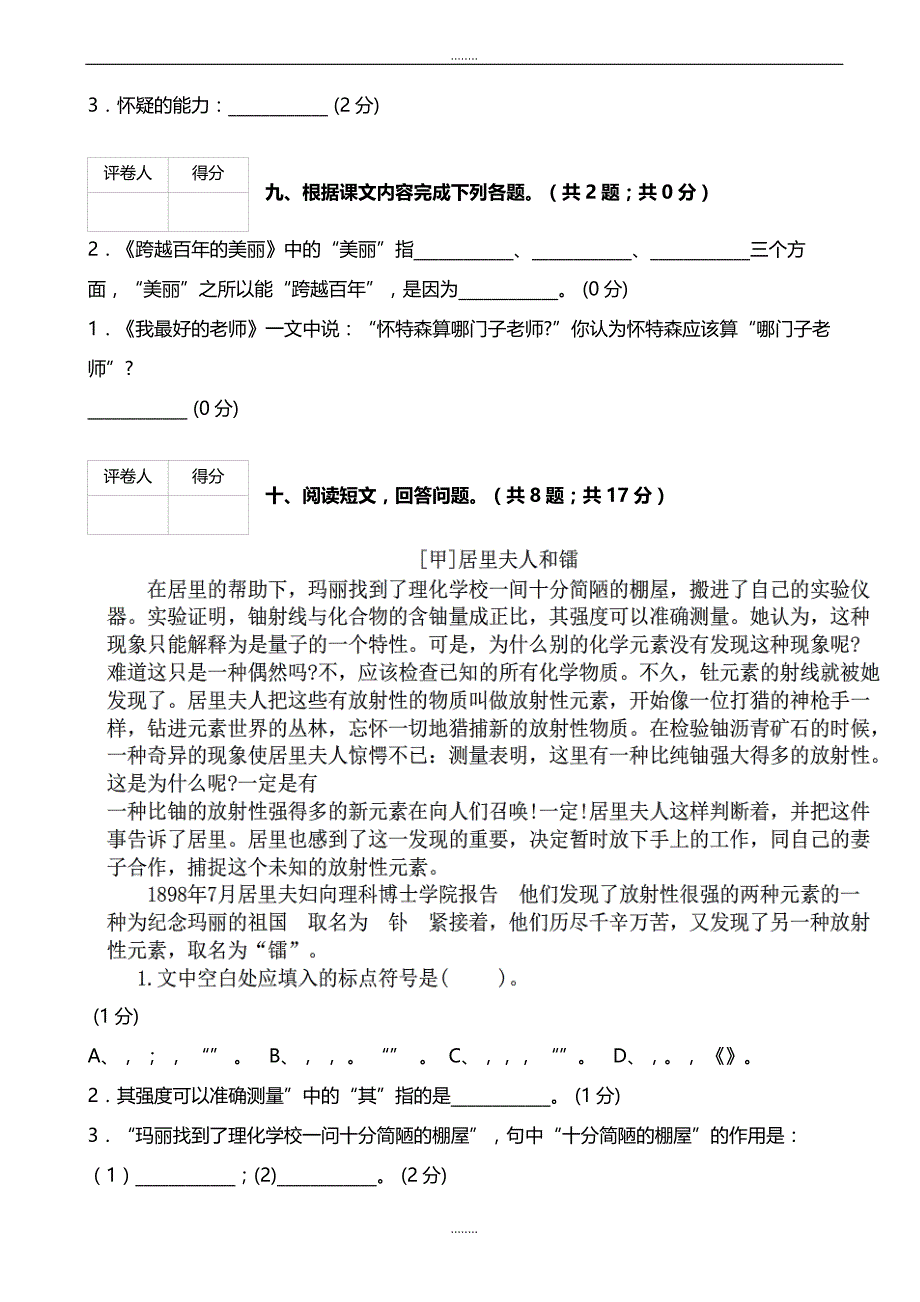 (人教版)六年级语文下册第五单元试卷_第4页