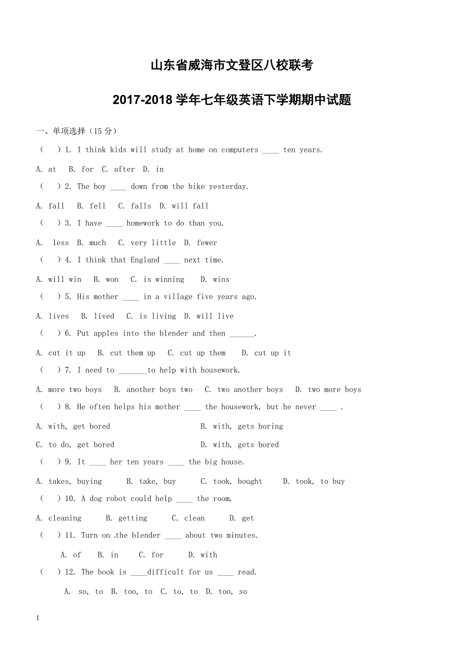 山东省威海市文登区八校联考2017_2018学年七年级英语下学期期中试题鲁教版五四制（附答案）_第1页