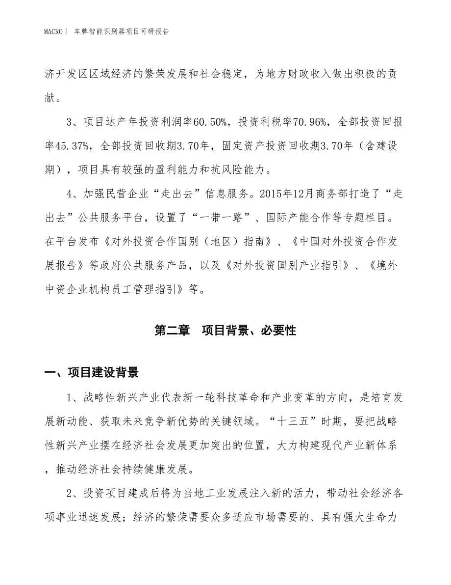 车牌智能识别器项目可研报告_第5页