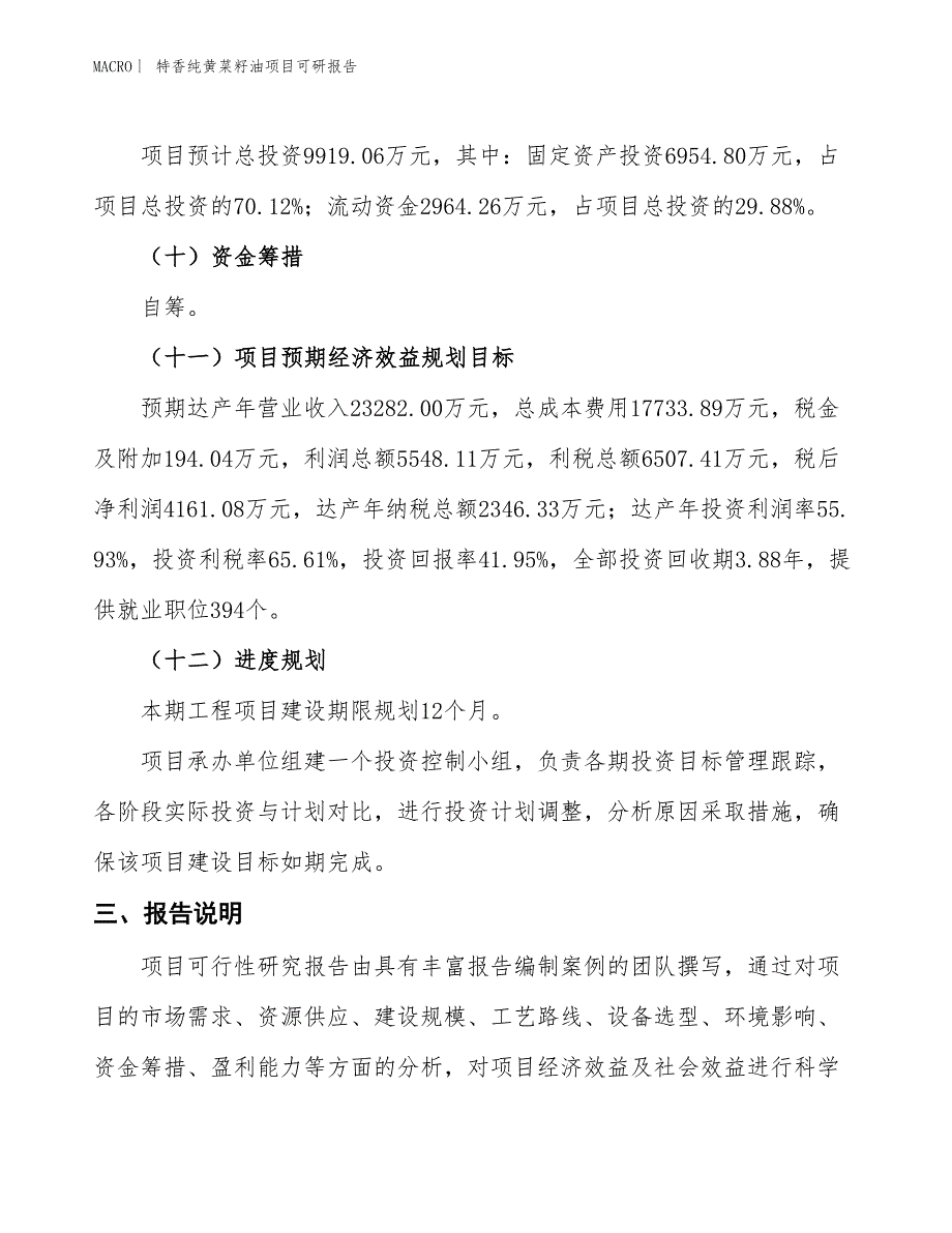 特香纯黄菜籽油项目可研报告_第4页