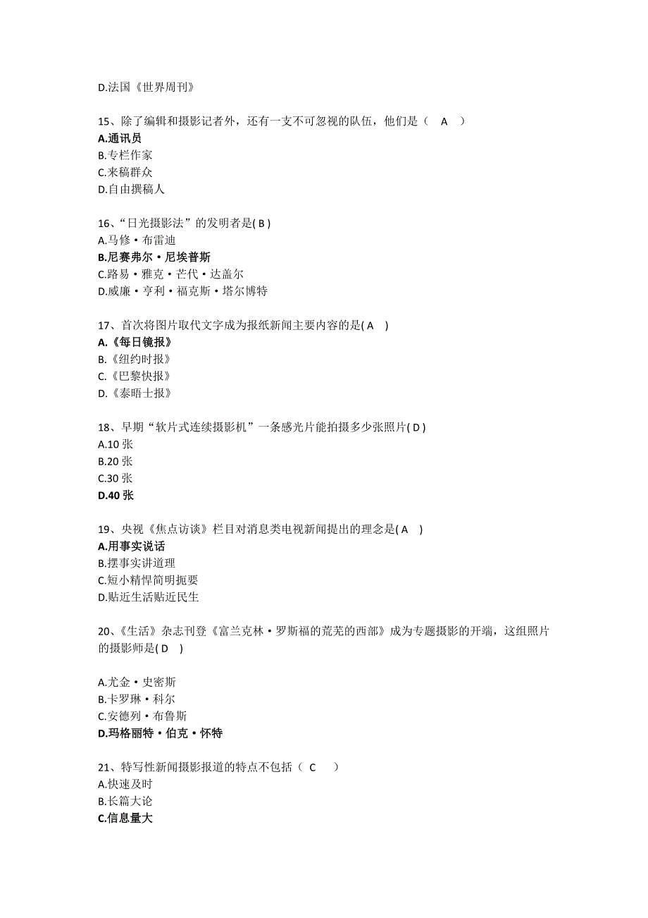 新闻摄影(00659)  2017年考试资料 适合_第3页