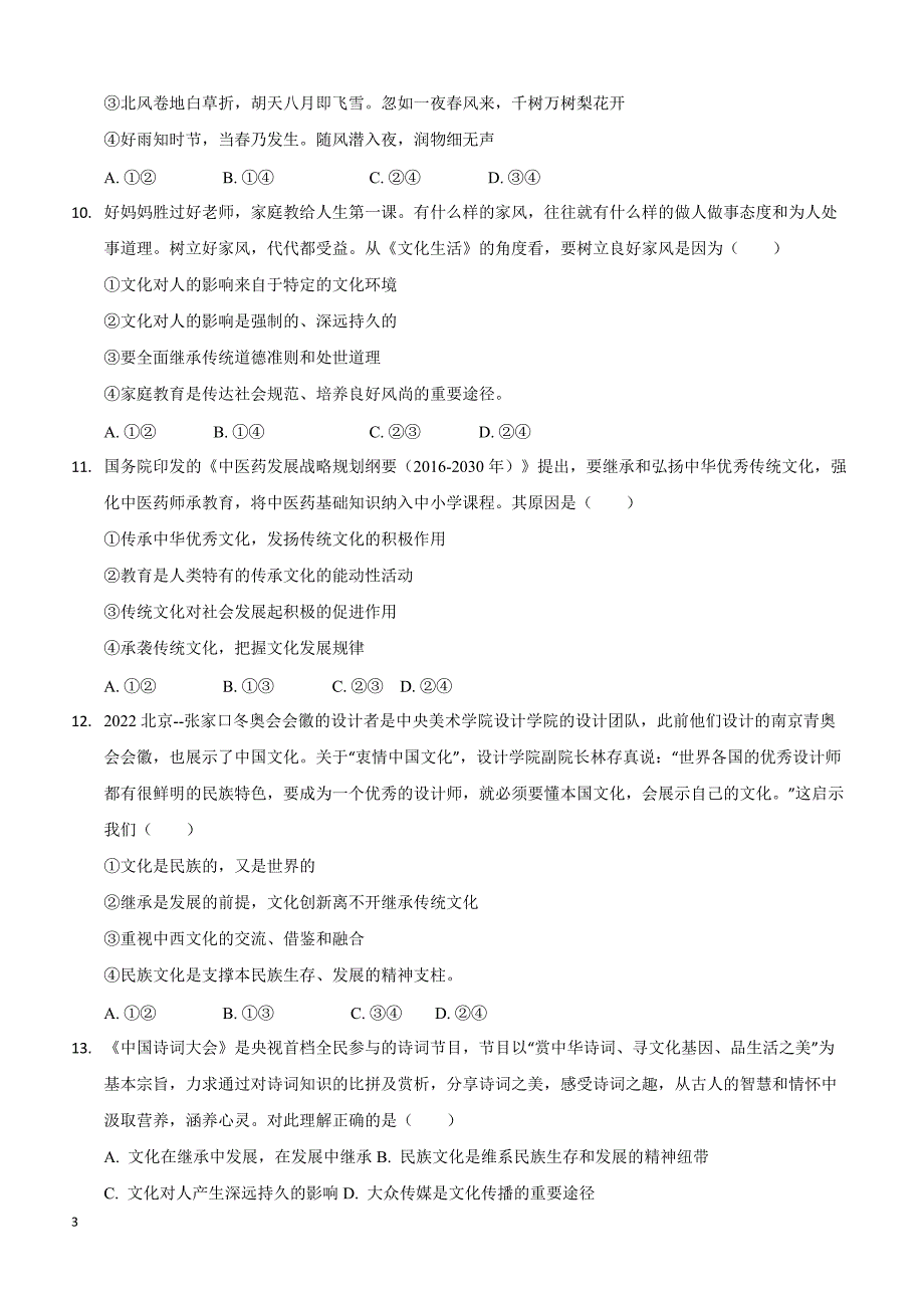 河北省2018-2019学年高二4月月考政治试题（附答案）_第3页