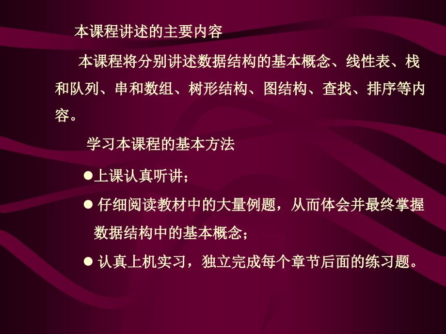 绪论数据结构教程ppt课件_第2页