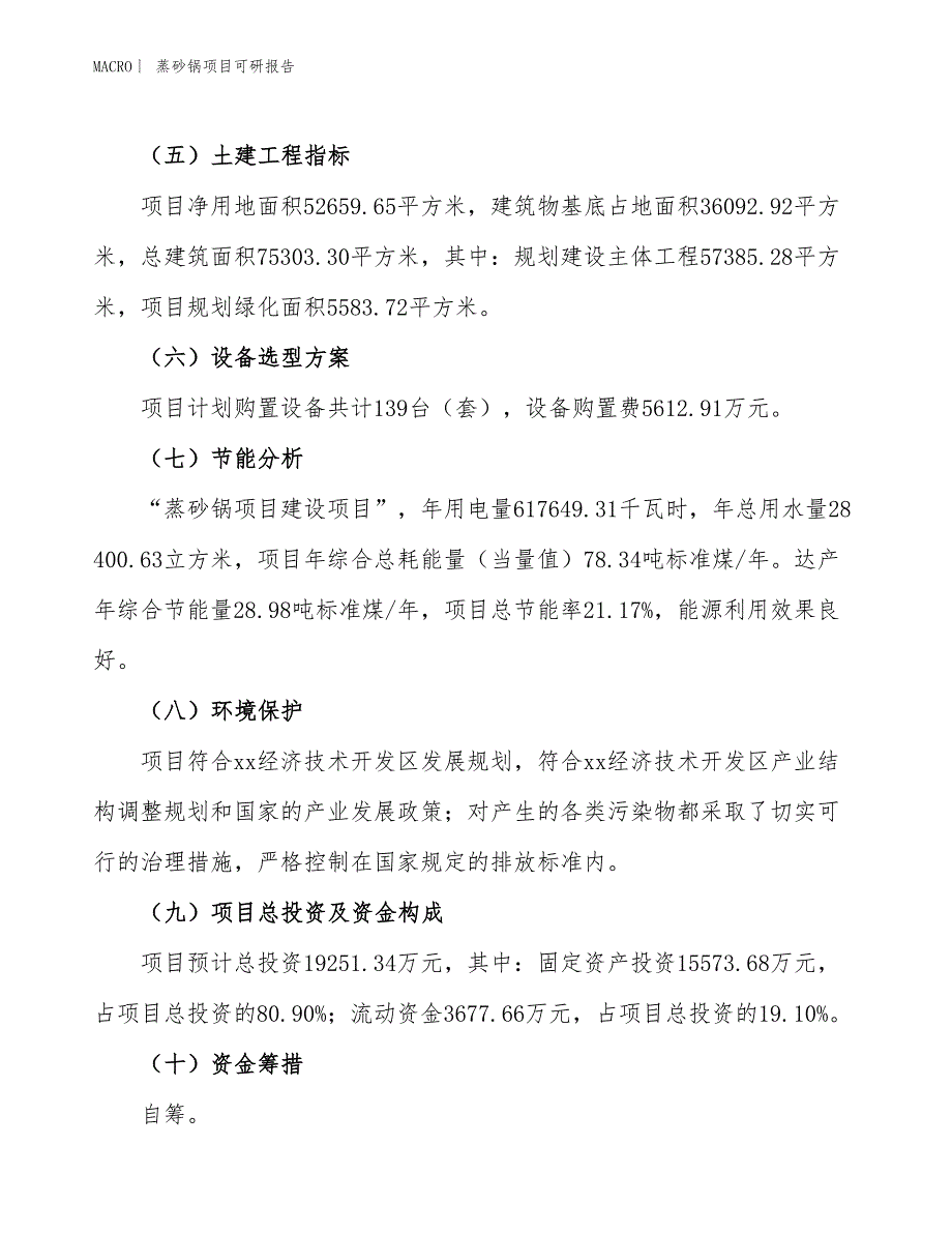 蒸砂锅项目可研报告_第3页