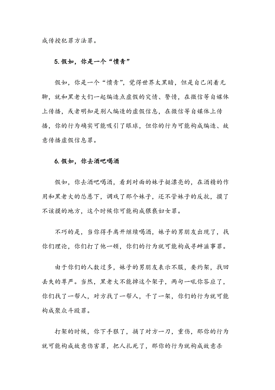 扫黑除恶专项知识_第4页