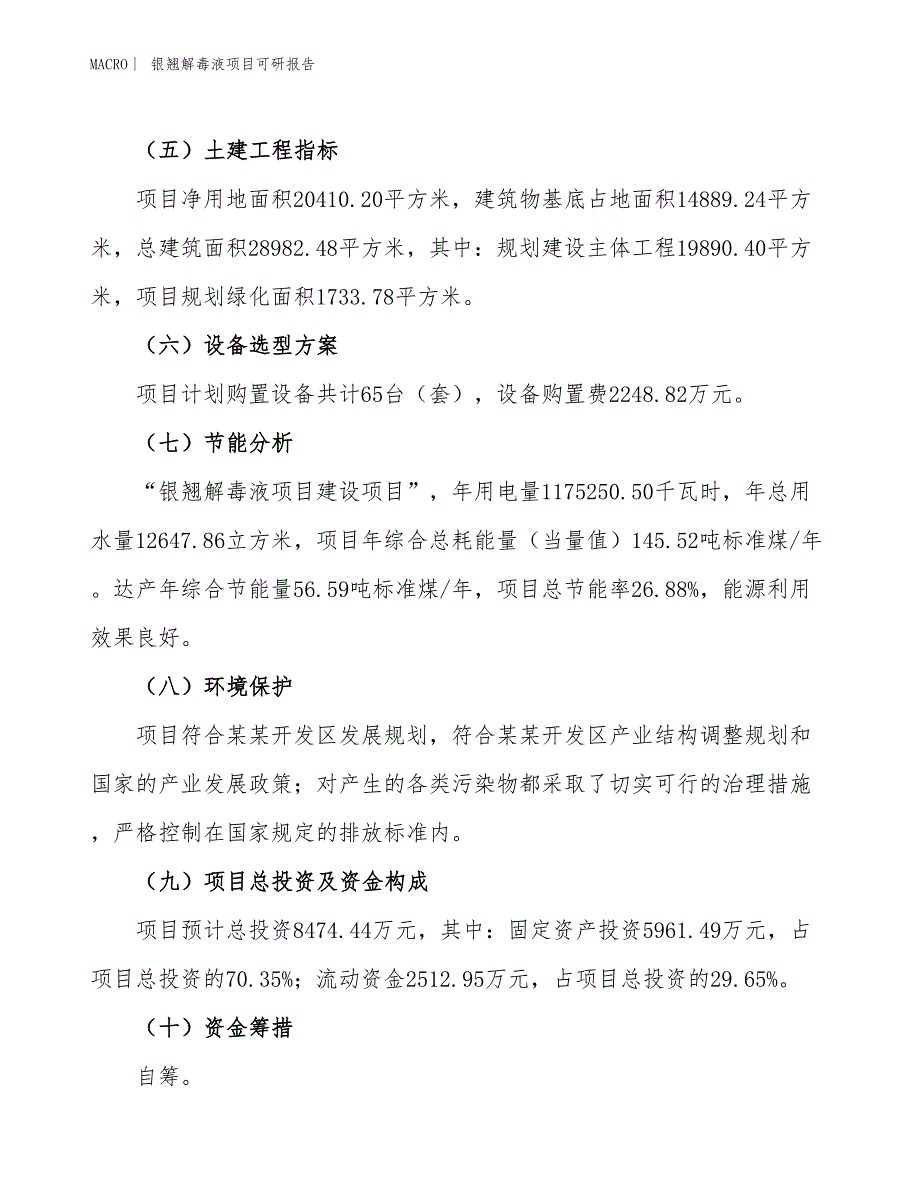 银翘解毒液项目可研报告_第3页