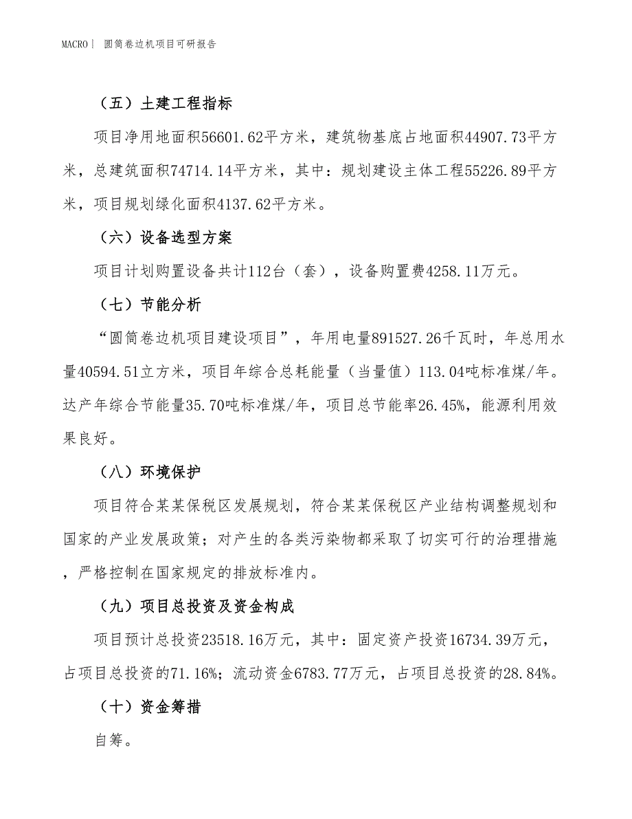 圆筒卷边机项目可研报告_第3页