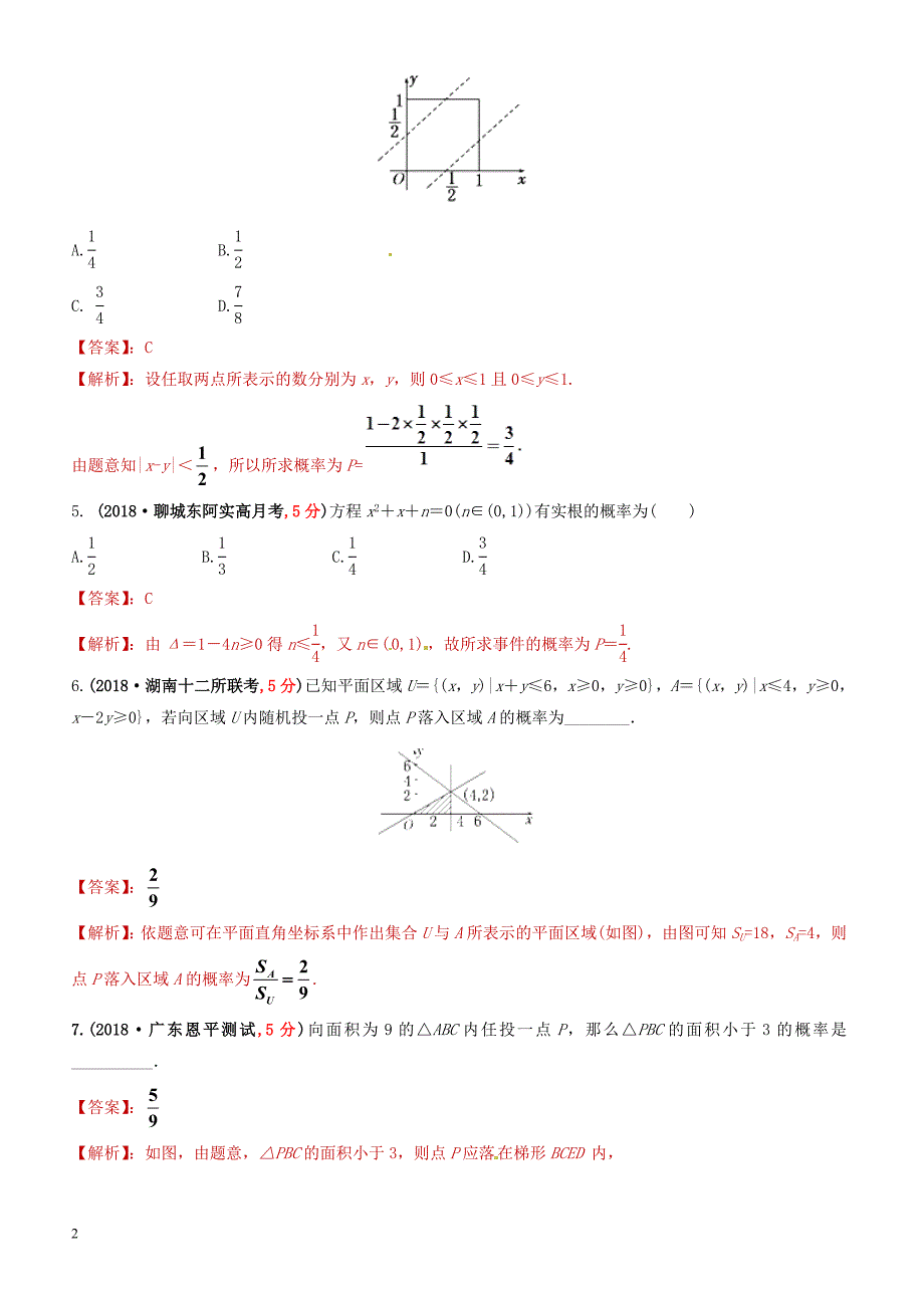 2019年高考数学（文科）单元滚动精准测试卷  课时31几何概型-有答案_第2页