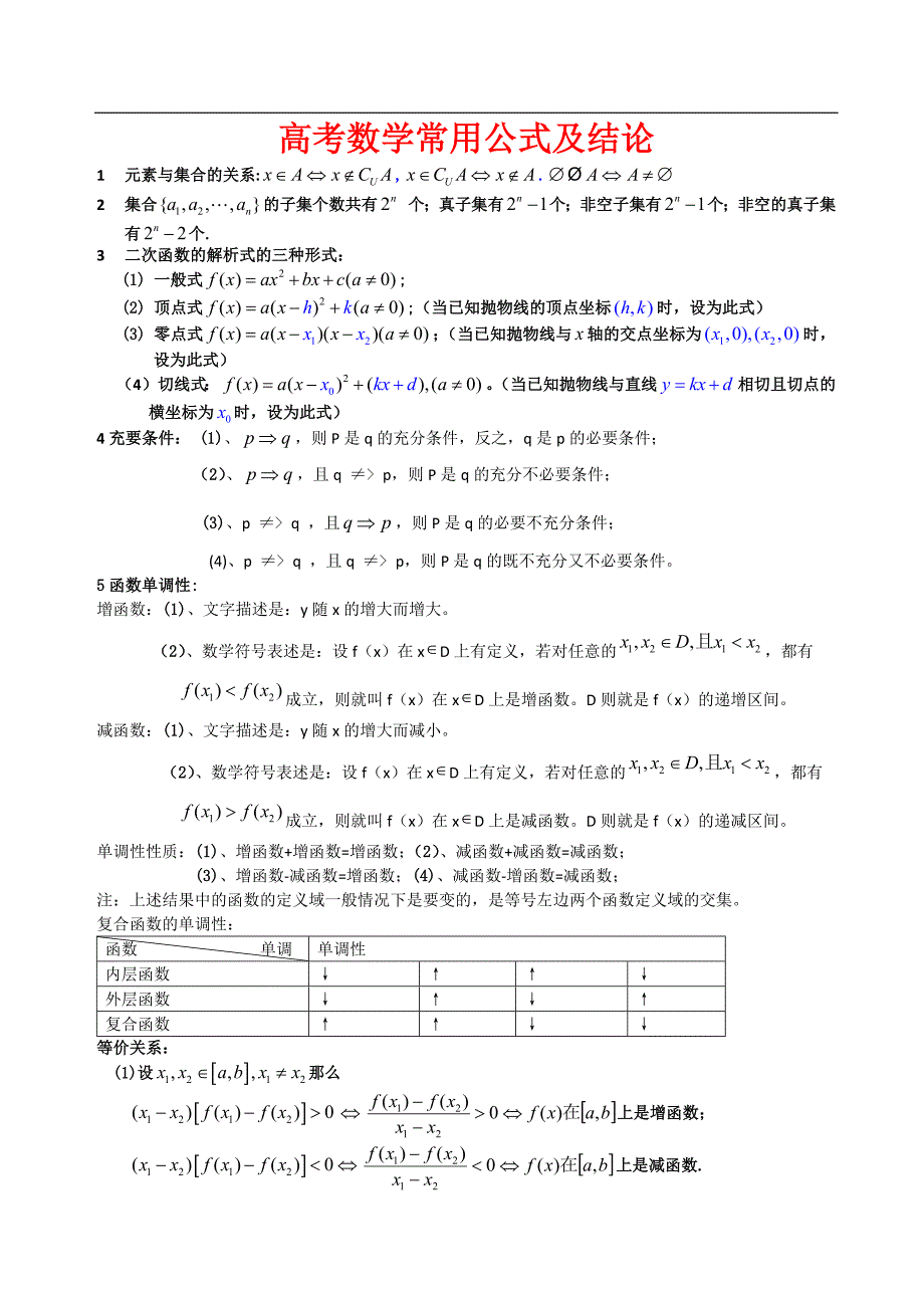 体育单招所有数学公式_第1页