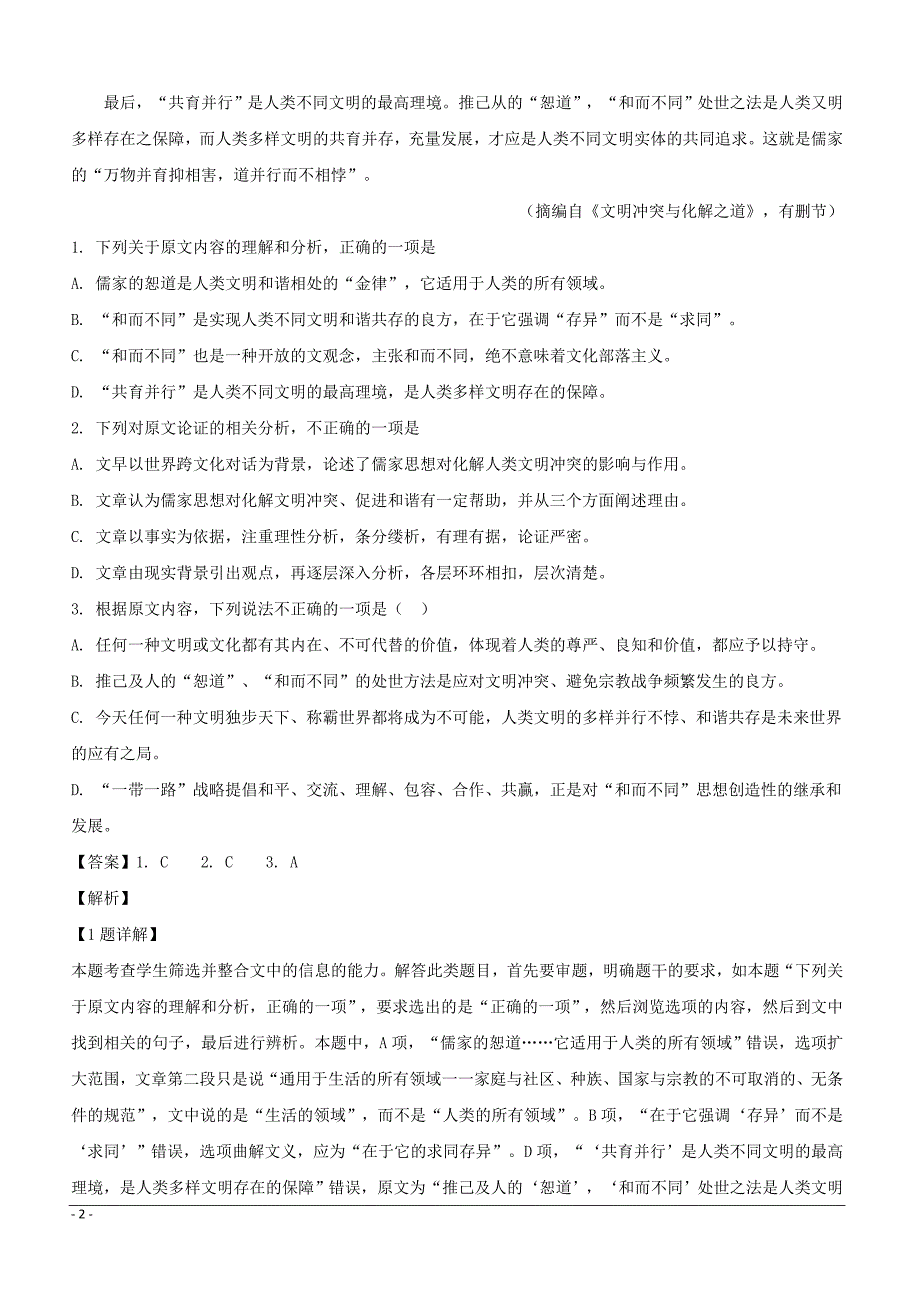 河南省周口市西华县2019届高三上学期1月模拟考试语文试题（附解析）_第2页