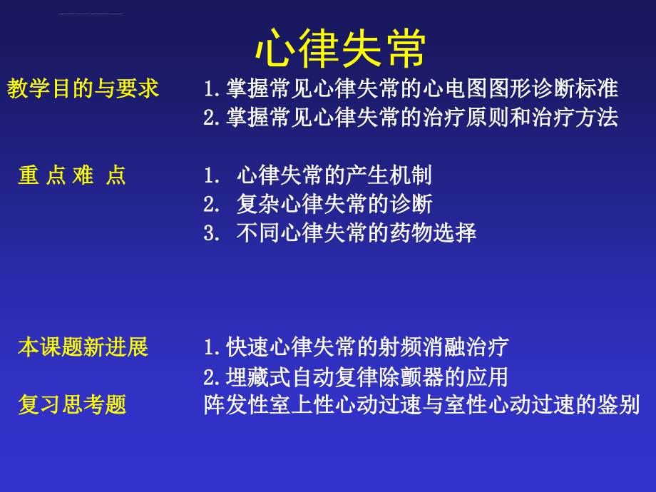 心律失常内科学课件2详解_第2页