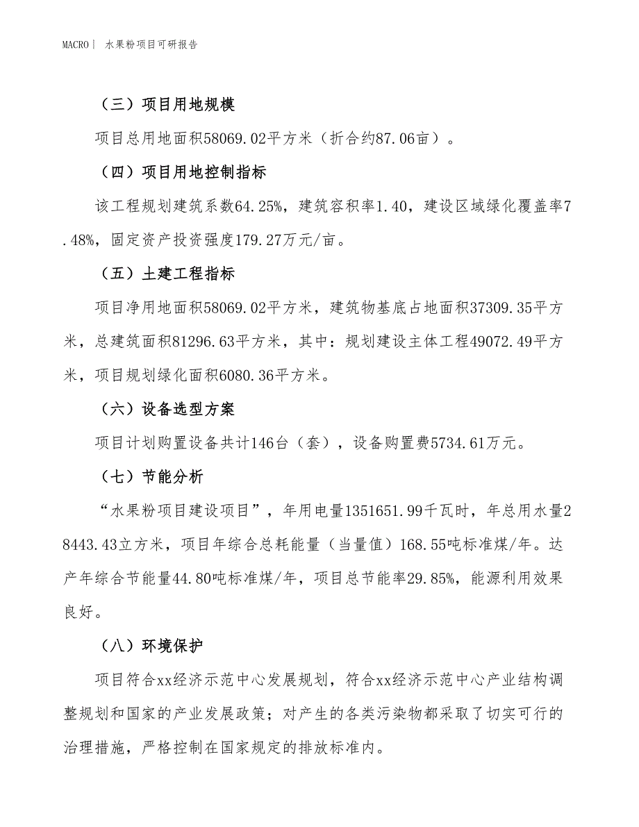 水果粉项目可研报告_第3页