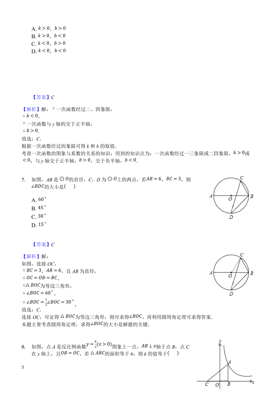 甘肃省兰州市2018年5月中考数学模拟试卷-有答案_第3页