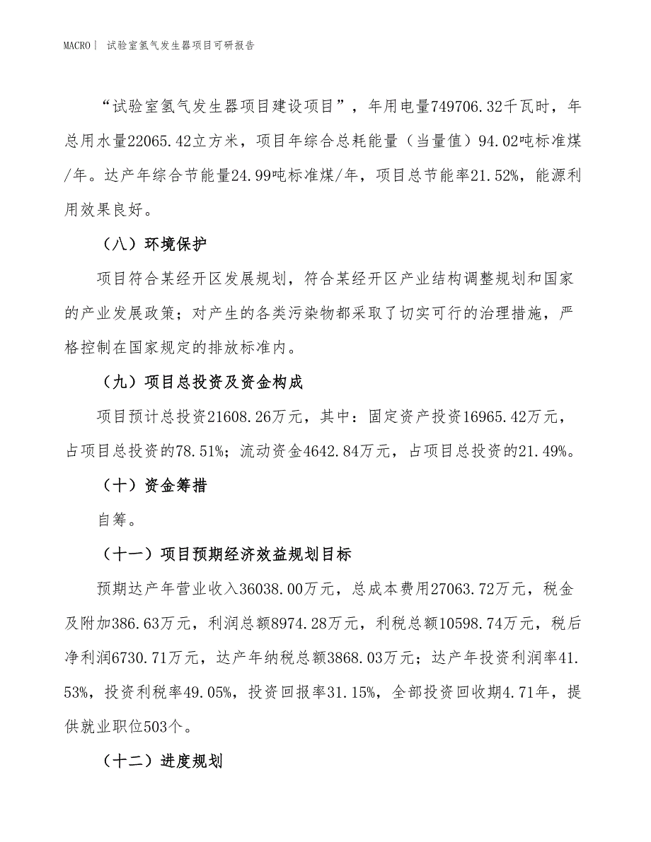 试验室氢气发生器项目可研报告_第3页