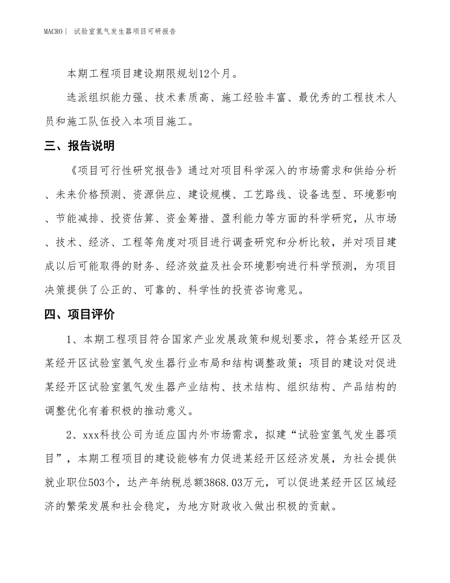 试验室氢气发生器项目可研报告_第4页