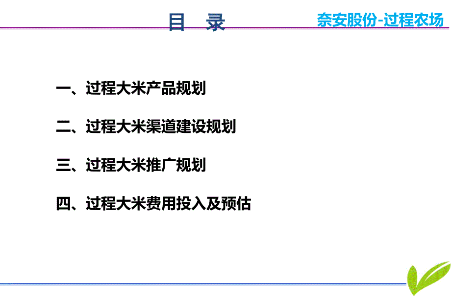 高端大米产品上市规划140528_第2页