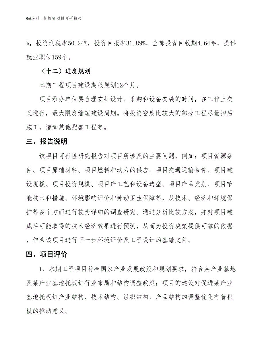 托板钉项目可研报告_第4页