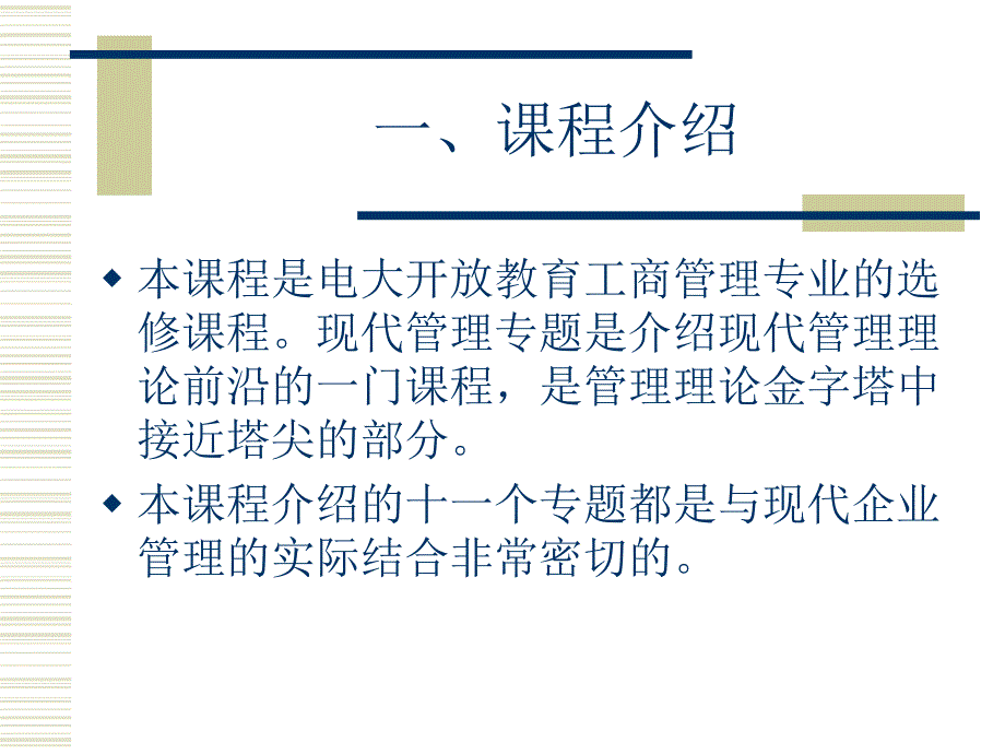 现代管理专题ppt_第2页