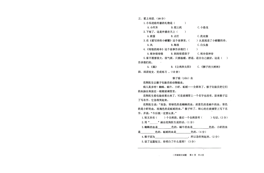 部编版二年级下语文期中县检测试卷_第3页