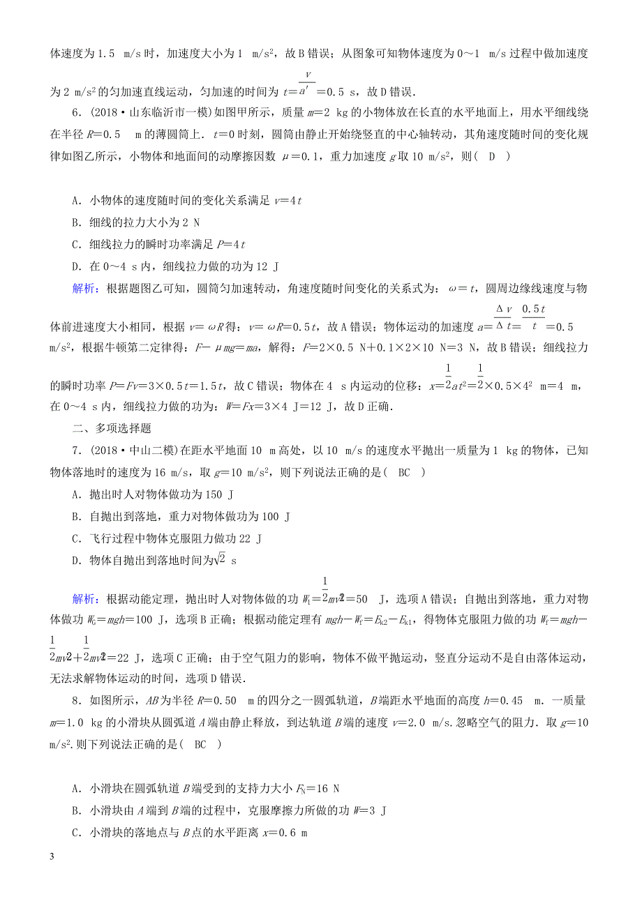 2019届高考物理二轮复习  专题限时训练5功功率动能定理-有答案_第3页