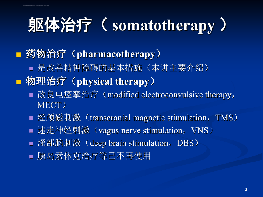 精神病学第七版配套课件-17-躯体治疗_第3页