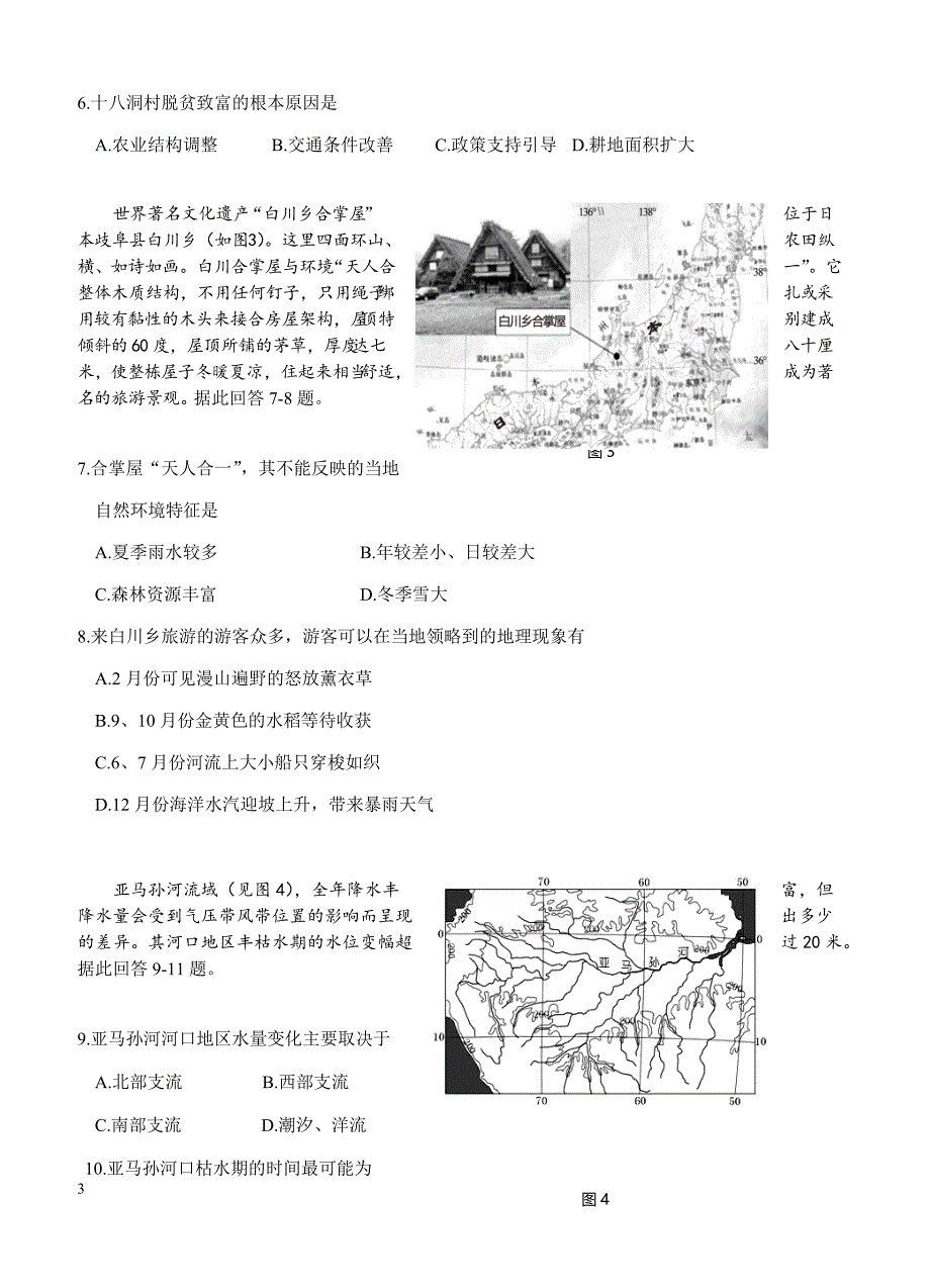 黑龙江省2018届高三二模考试文综试卷-有答案_第3页