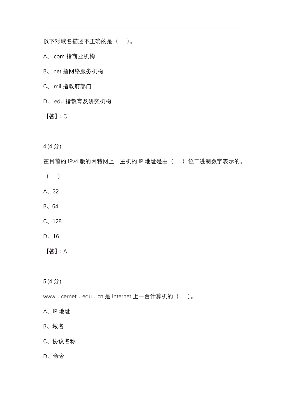 【贵州电大】INTETNET网络系统与实践 02任务-0005辅导答案_第2页