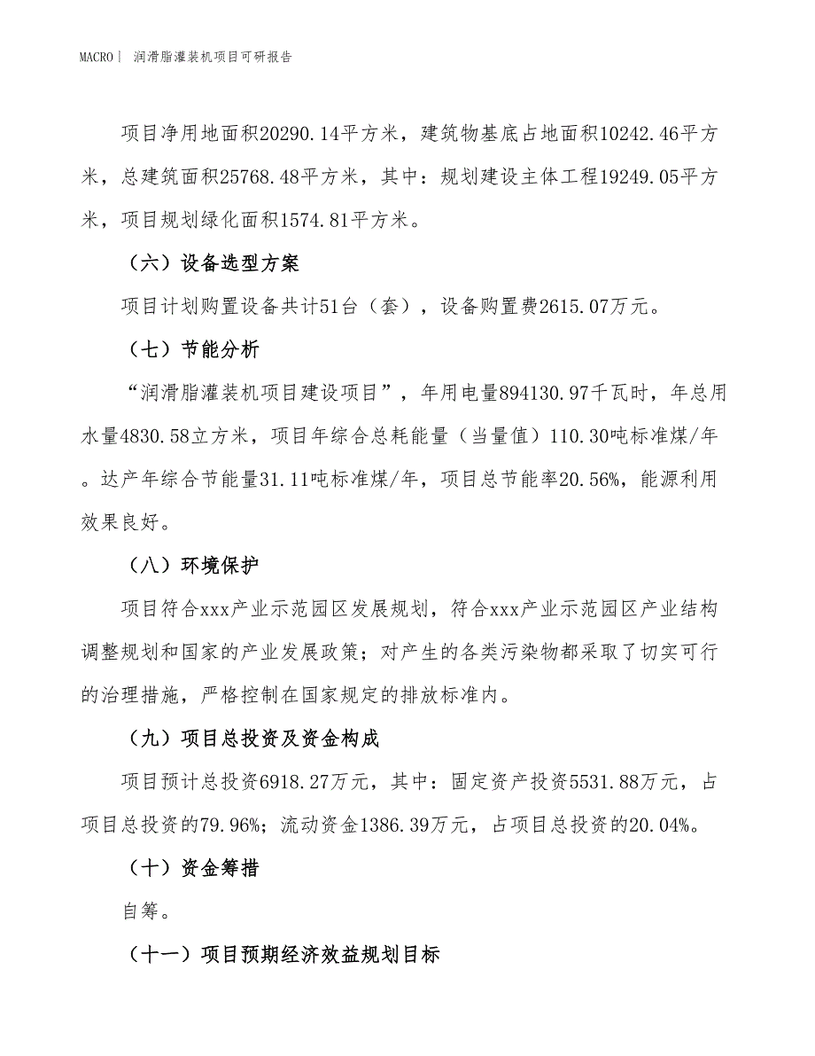 润滑脂灌装机项目可研报告_第3页