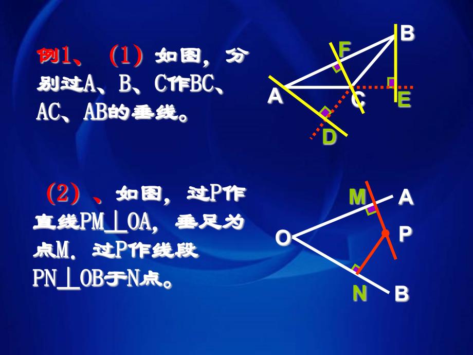 《垂线》PPT课件2_第4页