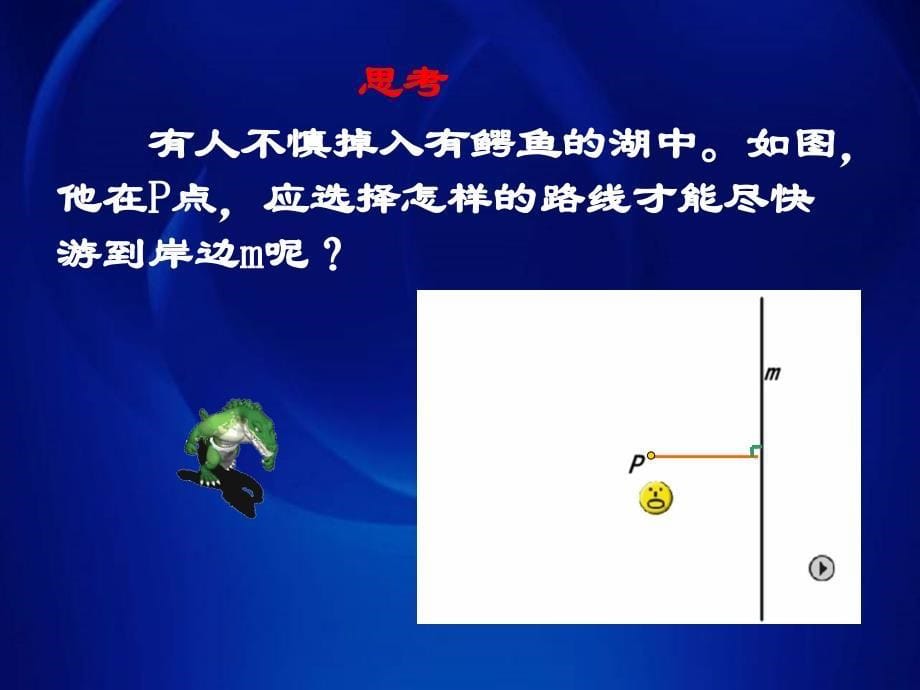 《垂线》PPT课件2_第5页