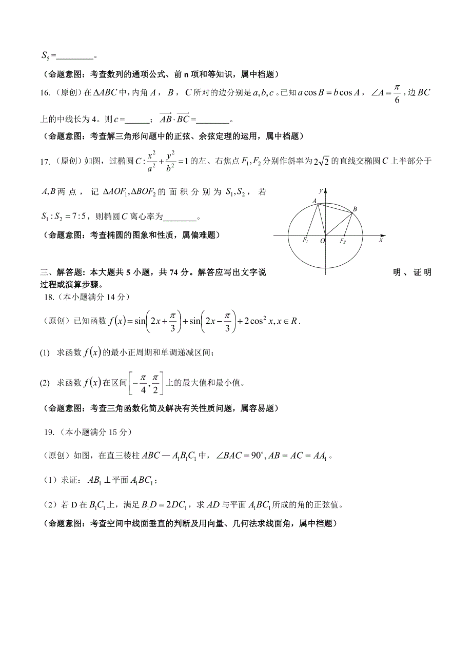 2019届浙江省杭州市高考命题比赛模拟（十）数学试卷（含答案）_第4页