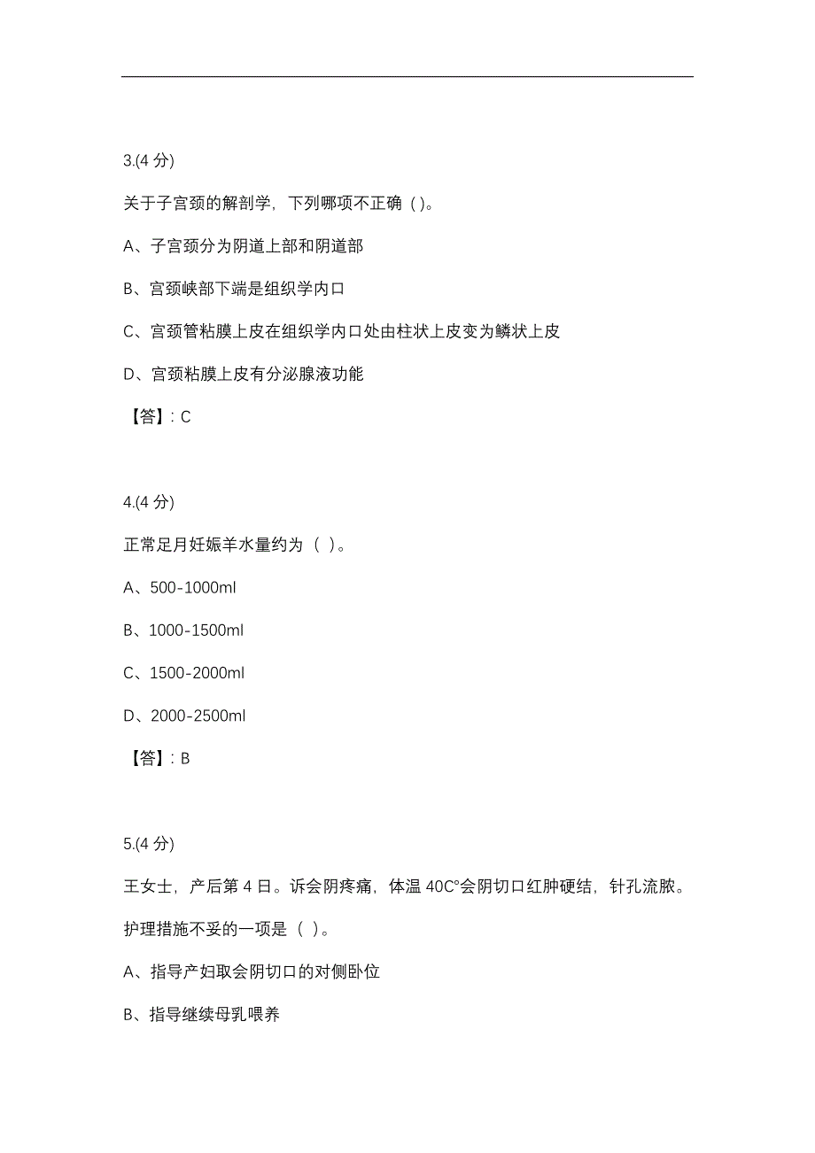 【贵州电大】01妇产科护理学-0003参考答案_第2页