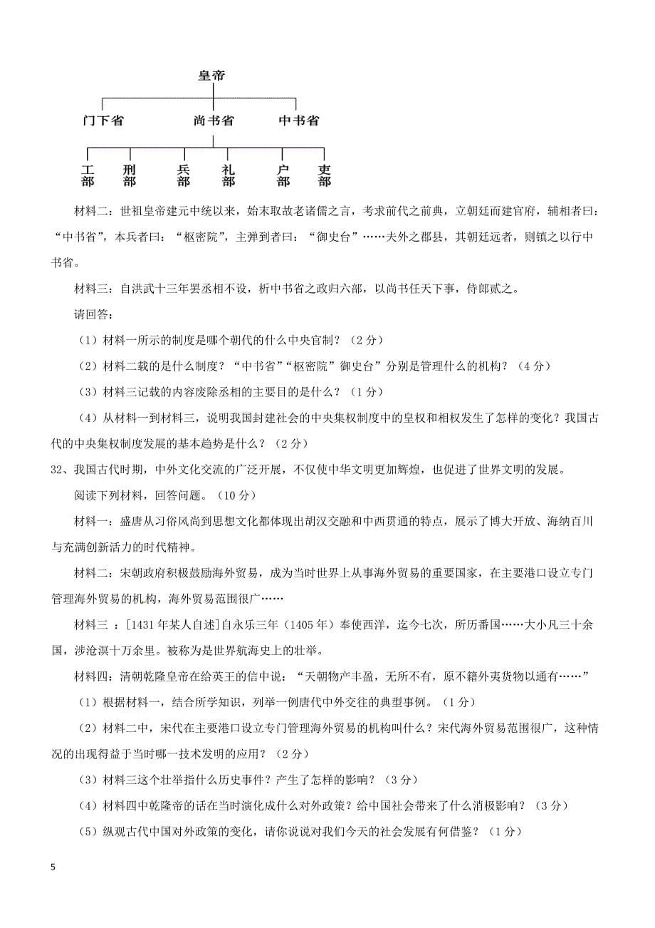 山东省聊城市东阿县2017_2018学年七年级历史下学期期末检测试题新人教版（附答案）_第5页